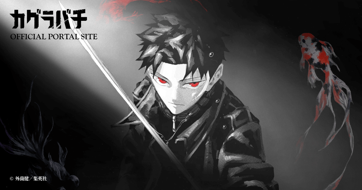 カグラバチ 双城厳一 まとめ売り 双城厳一｜登場人物｜『カグラバチ』公式サイト