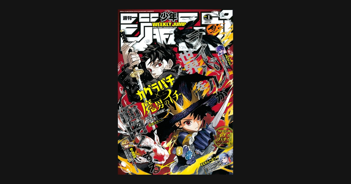 カグラバチ』×『魔男のイチ』コラボ!!「イチかバチか」キャンペーン